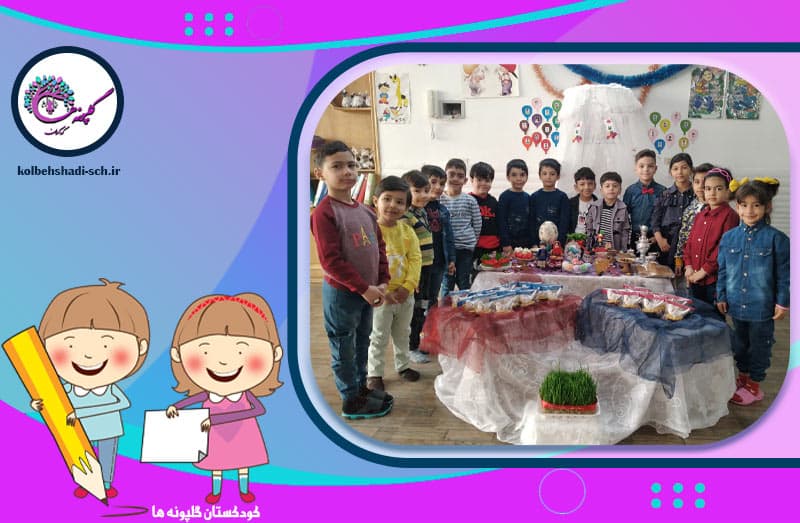 کودکستان گلپونه ها