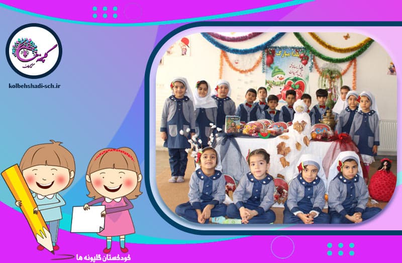 کودکستان گلپونه ها