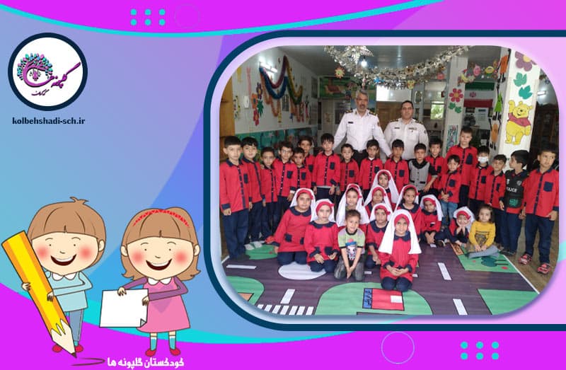 کودکستان گلپونه ها