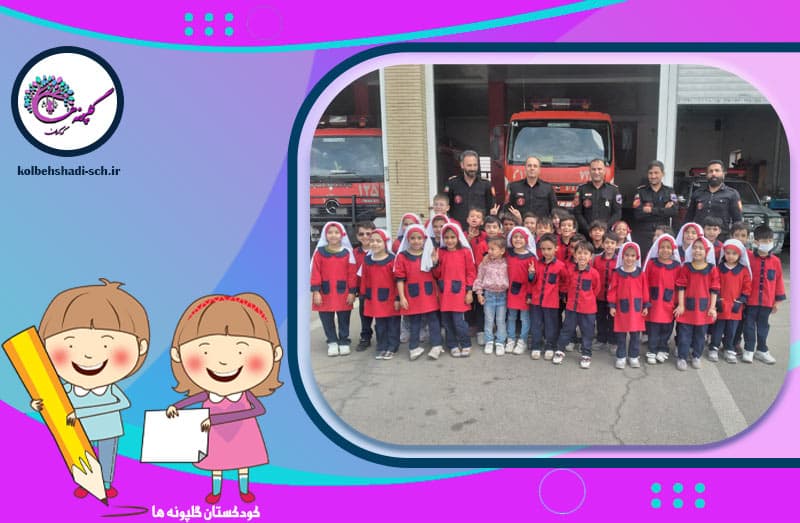 کودکستان گلپونه ها